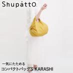 Shupatto compact сумка S размер KARASHI 7.5Lma-naS466K |shu накладка эко-сумка легкий покупки пакет одноцветный 
