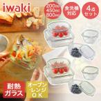iwaki イワキ 耐熱ガラス保存容器 4点