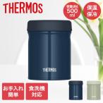 真空断熱スープジャー 500ml JEB-500 サーモス | スープジャー 軽量 ランチジャー スープポット ランチ お弁当 保温 断熱 保冷 丸洗い ステンレス