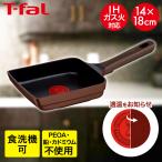 ティファール IH チタン・エクセレンス モカ エッグロースター 卵焼き フライパン 14×18cm G61518 | t-fal T-FAL tfal Tfal 玉