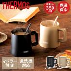 ショッピングコップ 真空断熱マグカップ 350ml JDZ-350 サーモス | thermos マグカップ マグ コップ シングルマグ コーヒーマグ 食洗機対応 保温 保冷 保冷カップ