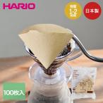 HARIO V60用 ペーパーフィルター 01M みさらし 容量1-2杯用 100枚入 日本製 VCF-01-100M-CP ハリオ | コーヒーフィルター ペーパー