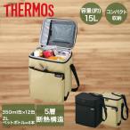 サーモス クーラーバッグ 大容量 15L RFD-0151 | THERMOS クーラーバック クーラーボックス ソフトクーラー 保冷 大きい ペットボトル 2Lペッ