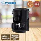 象印 全自動 コーヒーメーカー ブラック 4杯用 EC-SA40(BA) | コーヒー メーカー 自動 珈琲 豆挽く 全自動挽きたて ドリップ ドリップコーヒー ドリ
