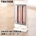 カーボンヒーター 電気ストーブ 首振り 900W 450W 切替 CHM-4532(W) TEKNOS | 温度調節 ストーブ 電気ヒーター 電気 ヒーター 暖房 暖