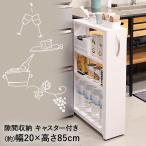 トールワゴン ロータイプ 幅20cm ホワイト NWL-200 田窪工業所 | スチール キッチン 収納 すきま収納 隙間ラック 収納ラック キッチンワゴン キャス