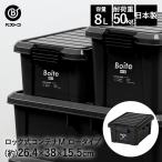 ロック式コンテナ Ｍ ロー ブラック MA-4002 Boite ベストコ | 収納 ストッカー 収納ボックス 蓋付き 屋外 ガレージ ベランダ 車庫 おしゃれ コンテ