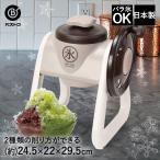 手動 かき氷器 シャリッとふわっと�