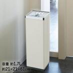 屋内用 灰皿スタンド 灰皿スモーキング RYS-06L-ID 業務用 | 喫煙室 タバコ 消煙 室内用灰皿 室外用灰皿 灰皿 オフィス イベント 施設 屋外 アッシュトレイ