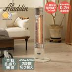 アラジン 遠赤グラファイトヒーター | あったかグッズ 暖房 脱衣所 アラジン ヒーター おしゃれ カーボンヒーター グラファイトヒーター ストーブ