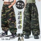 ダンス衣装 迷彩パンツ キッズ カーゴパンツ ヒップホップ 練習着 子供 ロング丈 子ども ストリート カモフラージュ ミリタリー キッズ 女の子 男の子