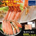 本日限定10倍 3個購入で1個タダ クーポン カニ かに 蟹 ズワイガニ 送料無料 本ずわいがに 600g 1-2人前 蟹 かに 刺身 カニポーション ズワイ蟹
