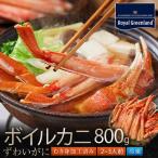 ショッピングカニ ポーション カニ かに 蟹 ズワイガニ ボイル 総重量800g 内容量600g ハーフ ポーション むき身 カニ脚 蟹爪 肩肉 ズワイ蟹 お中元 お歳暮