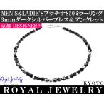 プラチナ ブレスレット メンズ アンクレット pt850 ブラックダイヤモンドカラー ブラックスピネルカラー 3mm