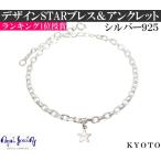 ブレスレット メンズ ブランド シルバー アンクレット スポーツ つけっぱなし スター
