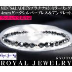 プラチナ ブレスレット メンズ アンクレット pt850 ブラックダイヤモンドカラー ブラックスピネルカラー 4mm
