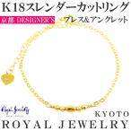 ブレスレット レディース アンクレット 18k ゴールド k18 slender 金属アレルギー対応 14kgfchain 誕生日 ホワイトデー お返し プレゼント 女性 彼女 嫁 娘 母