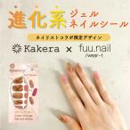 Kakera изменение цвета гель наклейки на ногти nei список сотрудничество fuu.nail рука 