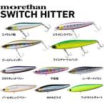 ダイワ(DAIWA) シーバス シンキングペンシル モアザン スイッチヒッター DH 97S ルアー (ライムチャートコノシ 97mm)