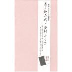 表現社 差し込み式・金封ふくさ ピンク No.28-133 (ピンク)