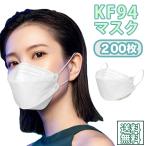 マスク 200枚 不織布 立体 使い捨て 大人 kf94 型 韓国 風 メガネ 曇りにくい 化粧つかない 呼吸しやすい 男女兼用 密着 柳葉型 ホワイト 3d プレゼント 4層構造