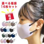 ショッピング立体マスク 小さめ マスク 福袋 洗える 冷感 子供用 16枚 立体 バイカラー 子ども 小さめ キッズマスク 3D 洗濯 布 ヒモ調節 アジャスター かわいい おしゃれ こども