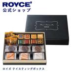 ロイズ公式 ROYCE’ ギフト ロイズ テ