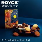 roiz официальный ROYCE* период ограниченное количество . месяц видеть новый товар печенье & Chocobo ks[o-tam] сладости маленький подарок шт упаковка набор отметка использование 