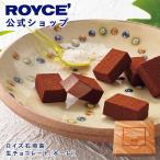 roiz официальный ROYCE* период ограниченное количество новый товар roiz Ishigakijima сырой шоколад [ ole ] конфеты сладости подарок маленький подарок отметка использование 