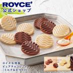 ロイズ 公式 ROYCE’ 期間数量限定 新商品 ロイズ石垣島 ピュアチョコレート[ミルク＆ホワイト] スイーツ プチギフト 個包装 ポイント利用