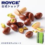 ショッピングピスタチオ ロイズ公式 ROYCE’ ギフト プチギフト ロイズ ピスタチオチョコレート スイーツ お菓子