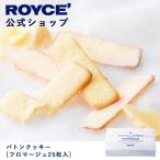 ロイズ公式 ROYCE’ ギ