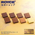 ロイズ公式 ROYCE’ ギ