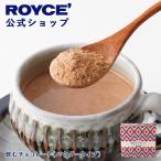 ロイズ公式 ROYCE’ プ