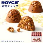 ロイズ公式 ROYCE’ プ