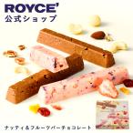 ロイズ公式 ROYCE’ ギ