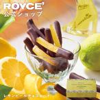 ショッピングロイズ ロイズ公式　ROYCE' 期間数量限定 イタリアンフェア ロイズ レモンピールチョコレート スイーツ お菓子 ギフト プチギフト ポイント利用