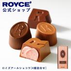 roiz официальный ROYCE* маленький подарок roiza-ru шоколад [4 вид ...] конфеты сладости шоколад шт упаковка отметка использование 