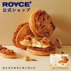 ショッピングロイズ ロイズ公式　ROYCE' 期間数量限定 ロイズフロランタンサンド スイーツ お菓子 プチギフト 焼き菓子 個包装 ポイント利用