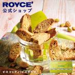 ショッピングロイズ ロイズ公式 ROYCE' 期間数量限定 イタリアンフェア ロイズ ビスコッティ[ピスタチオ] スイーツ 焼き菓子 ギフト プチギフト ポイント利用