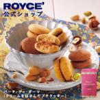 ショッピングロイズ ロイズ公式　ROYCE' 期間数量限定 イタリアンフェア ロイズ バーチ・ディ・ダーマ(クリームをはさんだプチクッキー) ギフト 個包装 ポイント利用