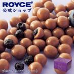 ロイズ公式 ROYCE’ ギフト プチギフト ロイズ ブルーベリーチョコレート スイーツ お菓子 ポイント利用