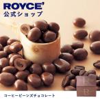 ロイズ公式 ROYCE’ ギ