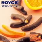 ショッピングチョコレート ロイズ公式 ROYCE’ プチギフト ロイズ オレンジピールチョコレート スイーツ お菓子