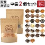 中袋 選べる2個 犬 おやつ 国産 無添加 おやつセット 手作り ドッグフード ギフト さつまいも 鹿肉 魚 ささみ 犬用 猫 犬おやつ 低脂肪