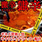 【取扱注意】激辛すら生ぬるい獄辛・赤南蛮醤油らーめん（麺、具材、スープ）【クール冷凍】辛さ一本道-路山-岩手県ご当地ラーメン・激辛ラーメン