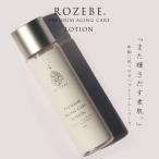 美白 エイジングケア 化粧水 幹細胞化粧品 ロゼベ　プレミアム エイジングケアローション プラセンタ