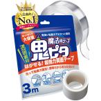 鬼ピタ 魔法のテープ 両面テープ はがせる 超強力 マステ付 保管袋付 壁紙対応 (横幅3cm×厚み0.2cm×長さ3M)