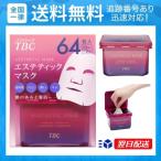 エステティックTBC フェイスマスク 64枚入 32枚×2個