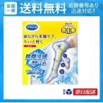 寝ながらメディキュット スーパークール ロング